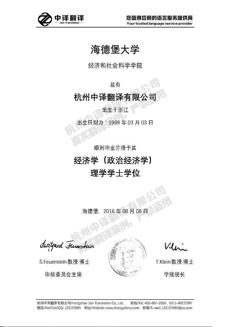 海德堡大學學歷證書翻譯模板.jpg