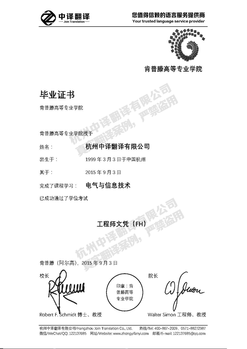 肯普滕高等專業學院學歷證書翻譯模板.jpg