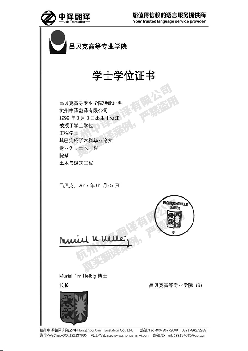 呂貝克應用科技大學學歷證書翻譯模板.jpg