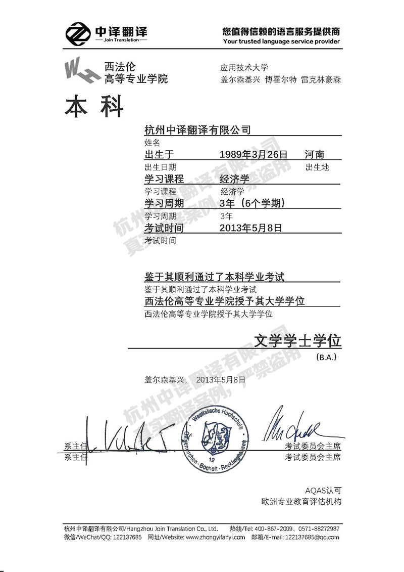 西法倫高等專業學院學歷證書翻譯模板.jpg
