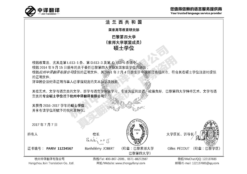 巴黎第四大學學歷證書翻譯模板.jpg
