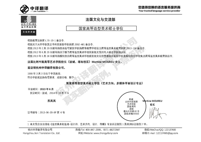 比利牛斯高等藝術學院學歷證書翻譯模板.jpg