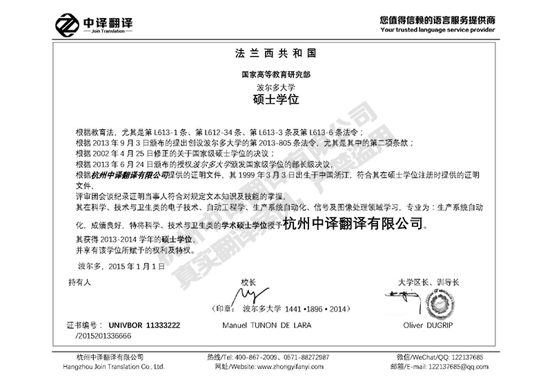 波爾多大學學歷證書翻譯模板.jpg