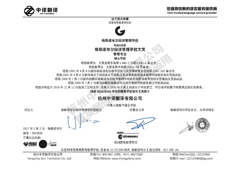 格勒諾布爾經濟管理學校學歷證書翻譯模板.jpg