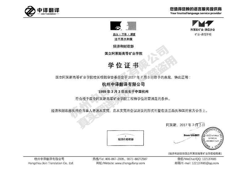 國立阿萊斯高等礦業學院學歷證書翻譯模板.jpg