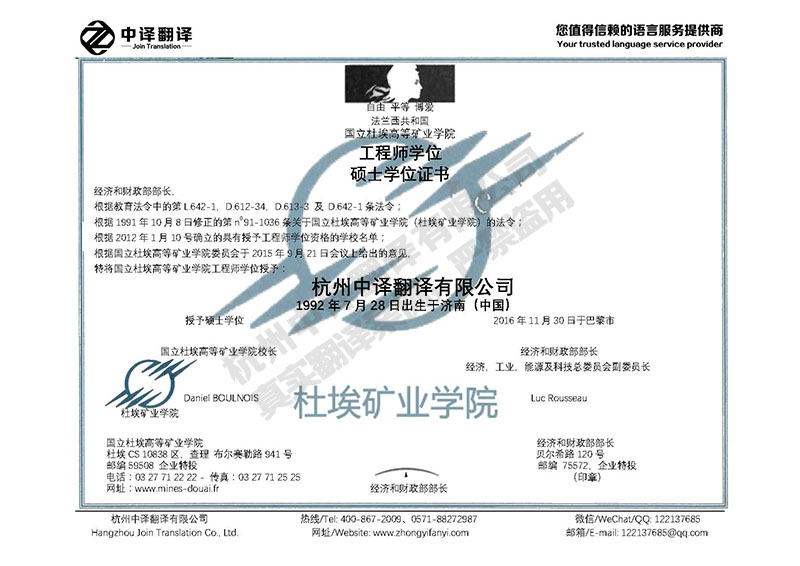 國立杜埃高等礦業(yè)學院學歷證書翻譯模板.jpg