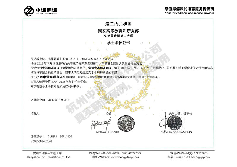 克萊蒙費(fèi)朗第二大學(xué)學(xué)歷證書翻譯模板.jpg