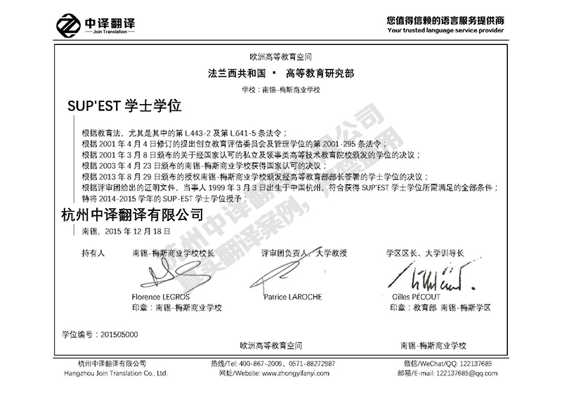 南錫-梅斯商業學校學歷證書翻譯模板.jpg