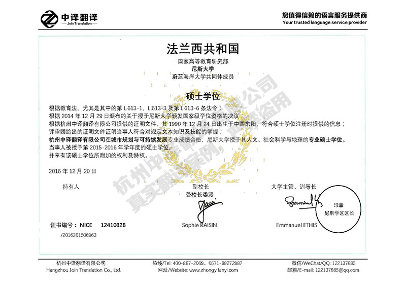 尼斯大學學歷證書翻譯模板.jpg