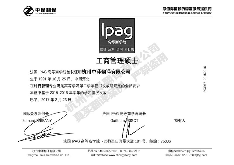 IPAG高等商學院學歷證書翻譯模板.jpg