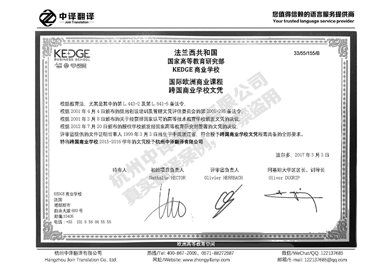 KEDGE商業學校學歷證書翻譯模板.jpg