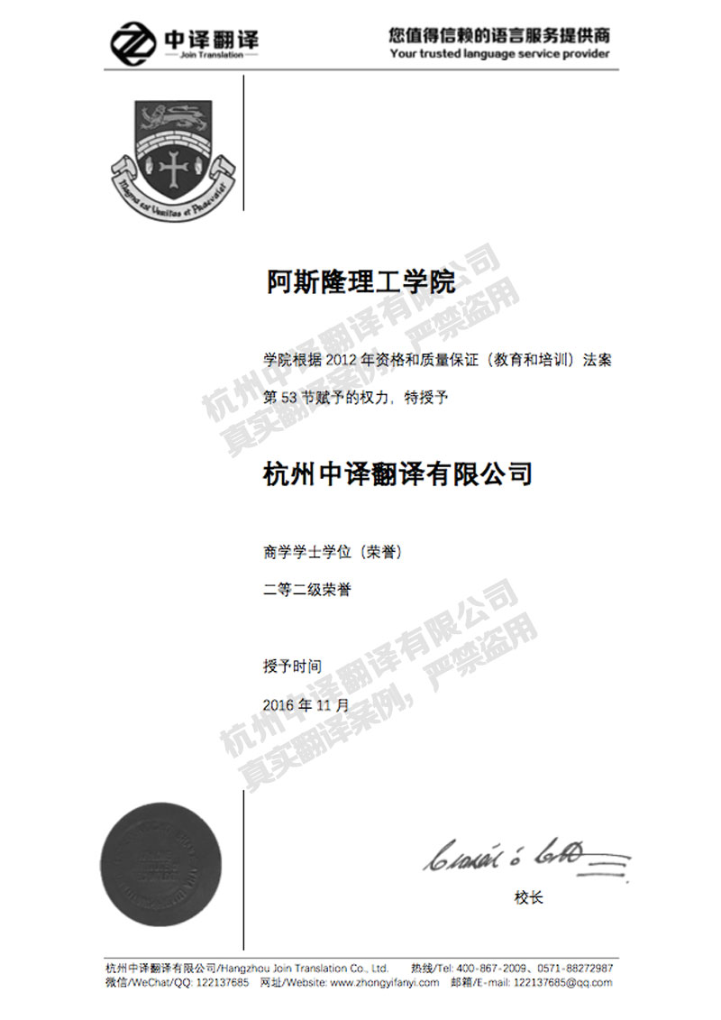 阿斯隆理工學院學歷證書翻譯模板.jpg