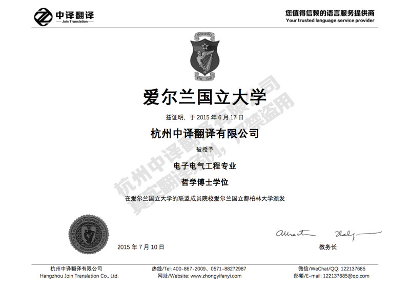 愛爾蘭國立大學學歷證書翻譯模板.jpg