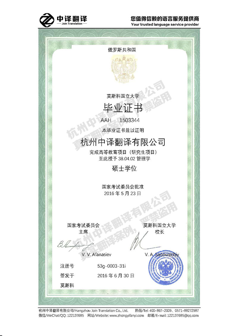莫斯科國立大學學歷證書翻譯模板.jpg