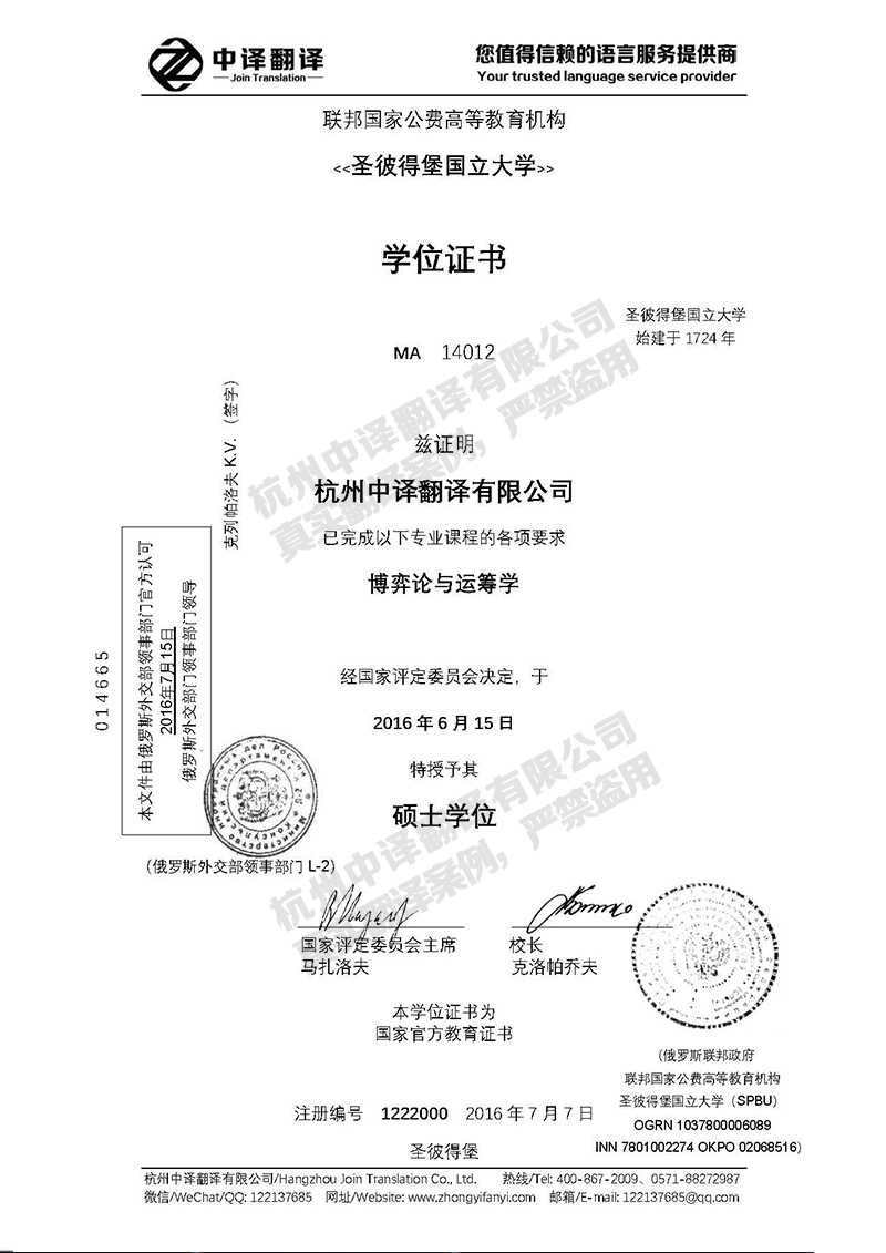 圣彼得堡國立大學學歷證書翻譯模板.jpg