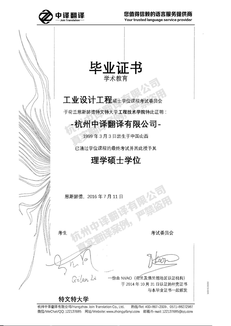特文特大學.jpg