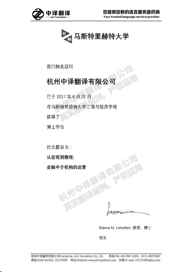 馬斯特里赫特大學 學歷證書翻譯模板.jpg