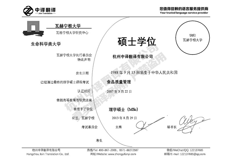 瓦赫寧根大學學歷證書翻譯模板.jpg