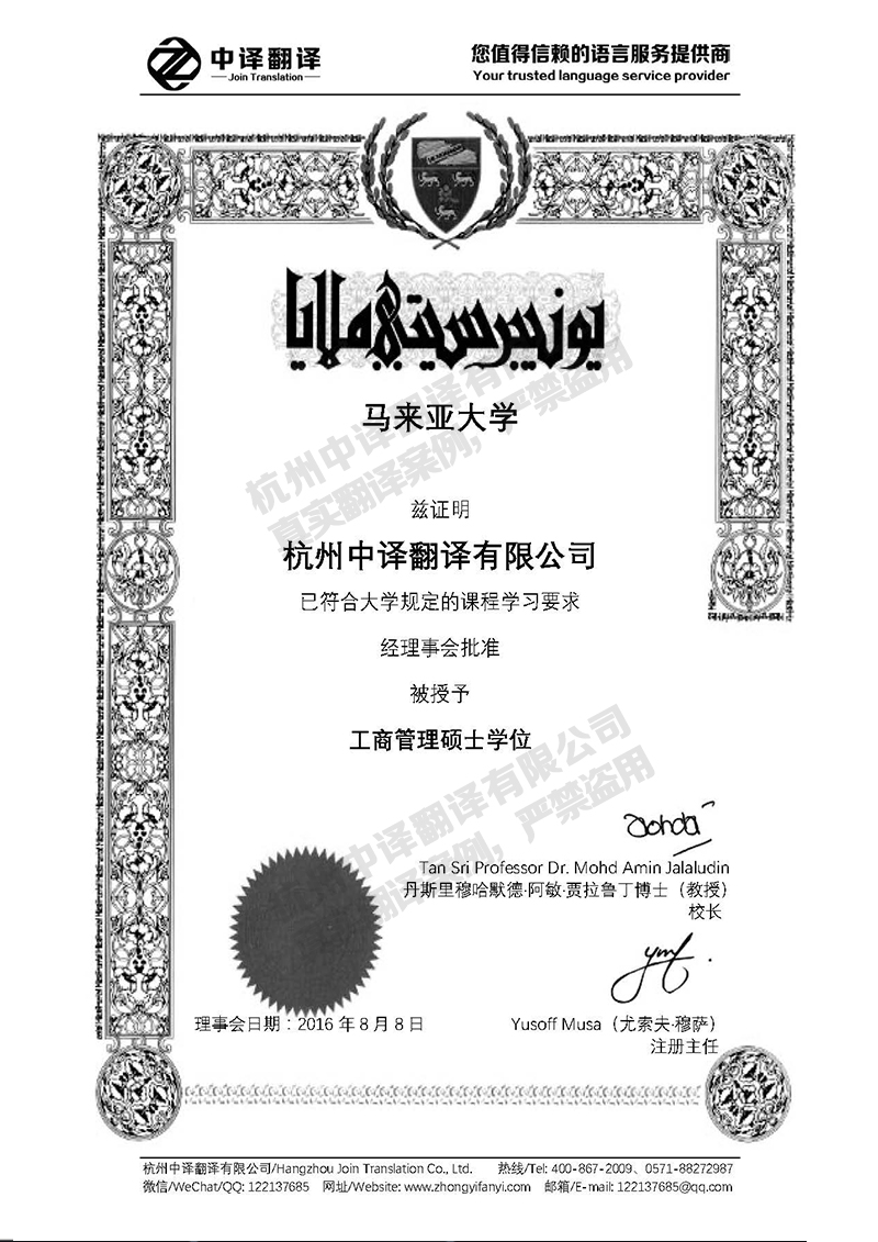 馬來亞大學學歷證書翻譯模板.jpg
