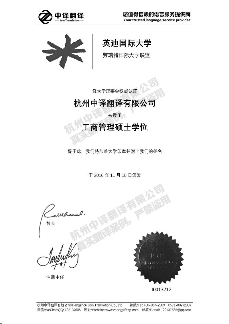 英迪國際大學學歷證書翻譯模板.jpg