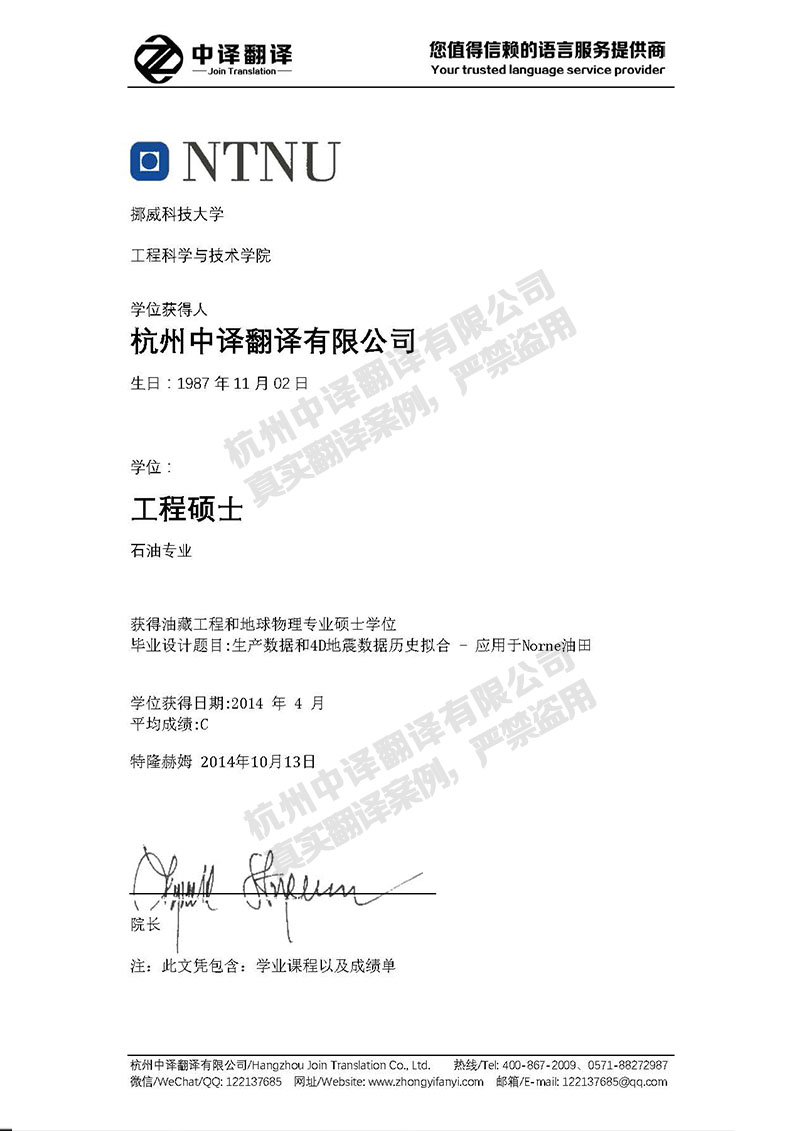 挪威科技大學學歷證書翻譯模板.jpg