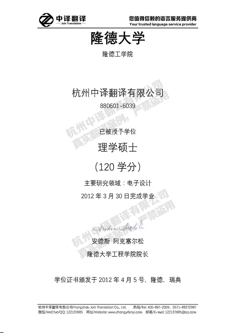 隆德大學學歷證書翻譯模板.jpg
