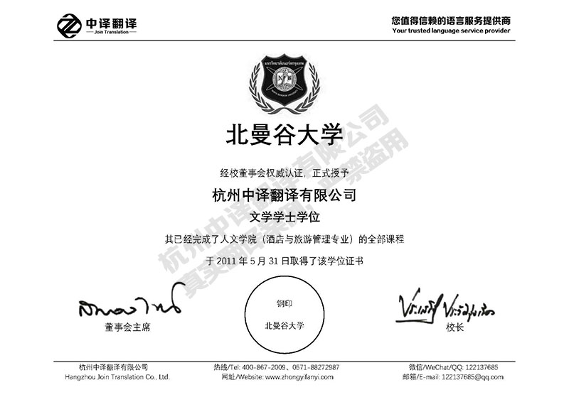 北曼谷大學學歷證書翻譯模板.jpg