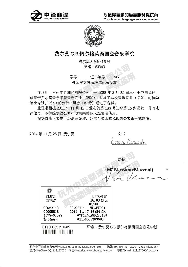 費爾莫G.B.佩爾格萊西國立音樂學院學歷證書翻譯模板.jpg
