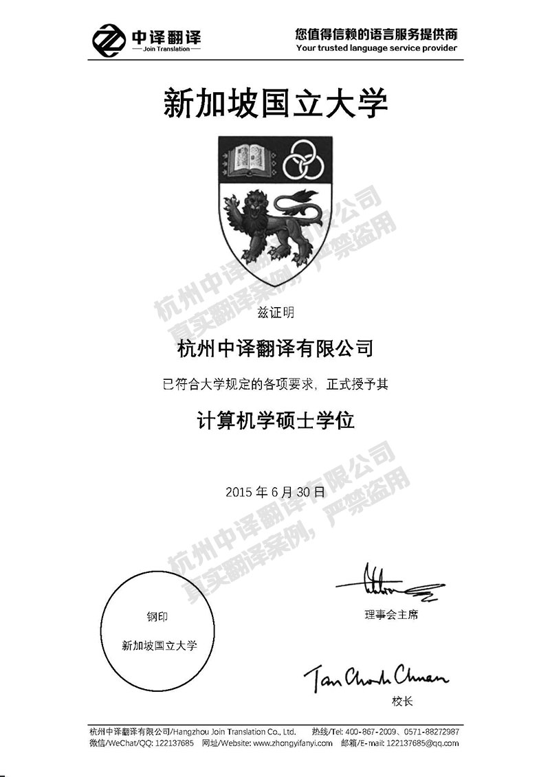 新加坡國立大學學歷證書翻譯模板.jpg