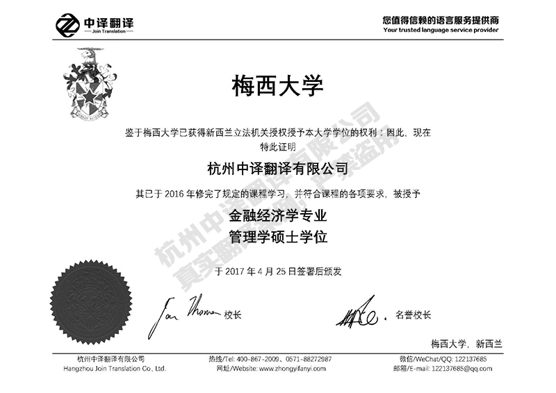 梅西大學學歷證書翻譯模板.jpg