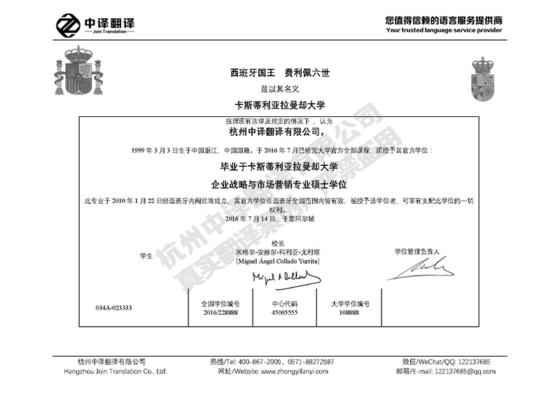 卡斯蒂利亞拉曼卻大學學歷證書翻譯模板.jpg