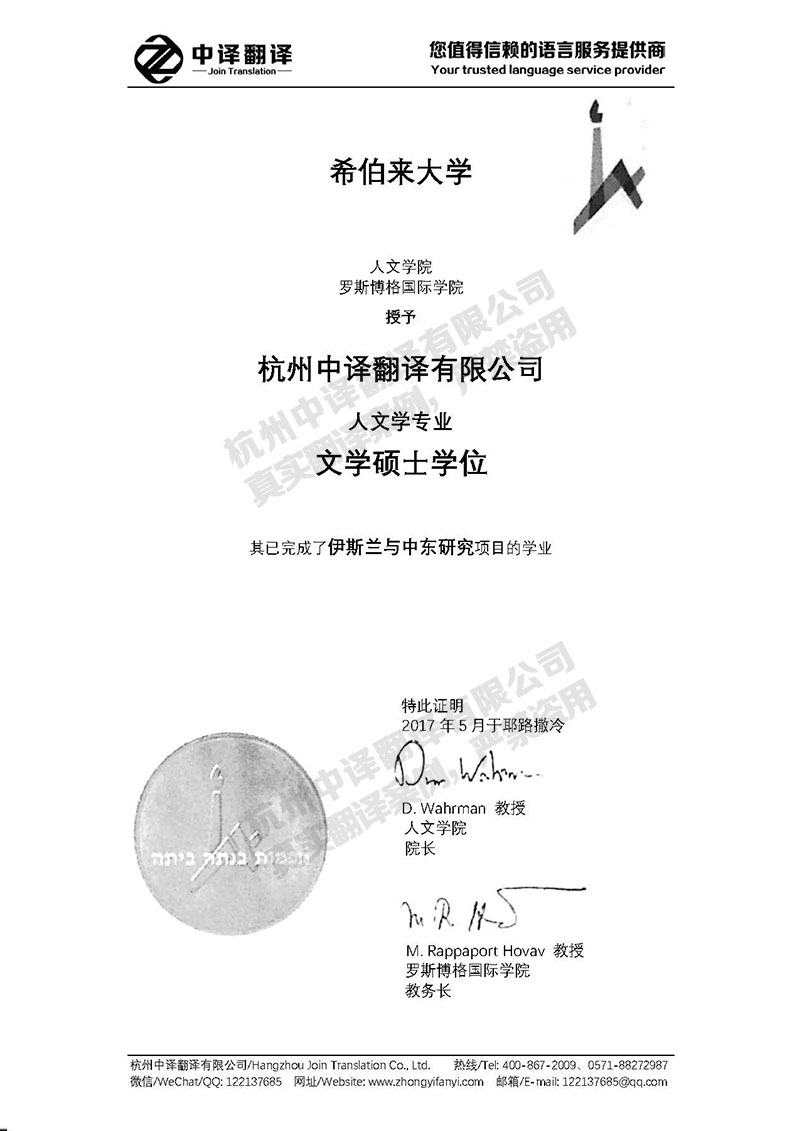 希伯來(lái)大學(xué)學(xué)歷證書翻譯模板.jpg