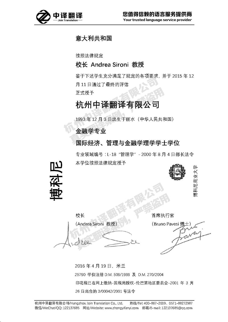 博科尼商業大學學歷證書翻譯模板.jpg