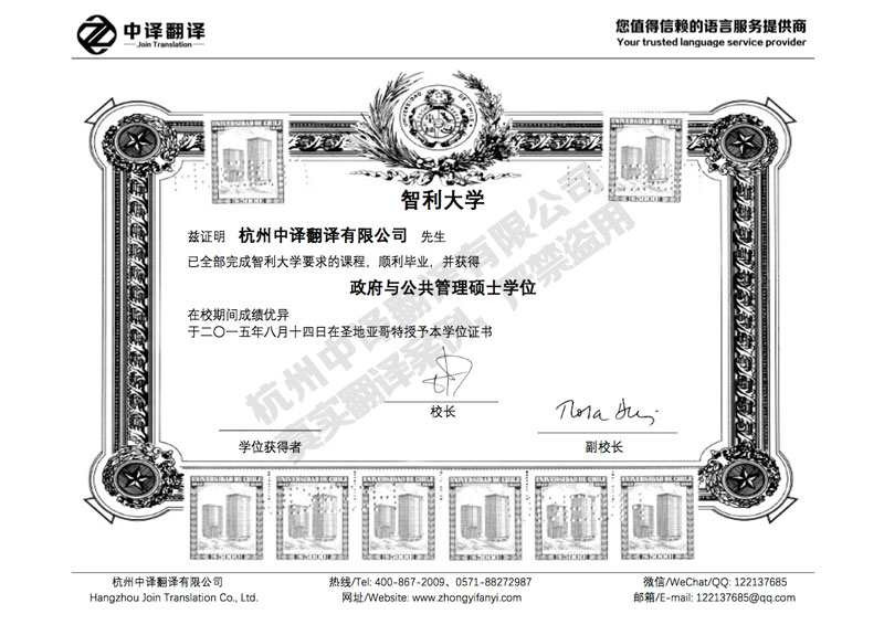 智利大學學位證書翻譯,智利大學學歷認證翻譯.jpg
