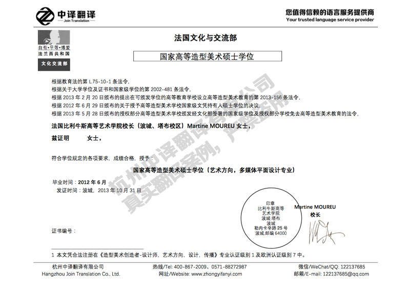 比利牛斯高等藝術學院學位證書翻譯.jpg