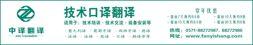 杭州技術口譯,杭州技術培訓翻譯,杭州技術交流翻譯,技術口譯公司,技術培訓翻譯公司,技術交流翻譯公司.jpg