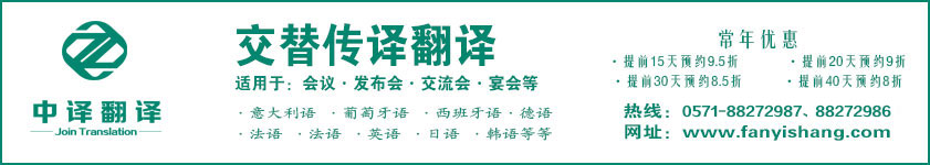 杭州交替傳譯,杭州交替翻譯,交替傳譯公司,交替翻譯公司.jpg