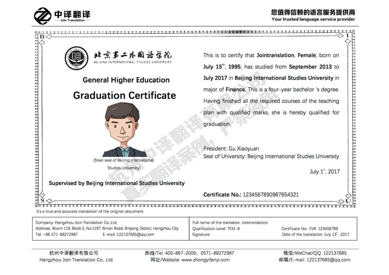 畢業證書翻譯.jpg