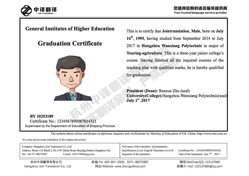 畢業證書翻譯.jpg