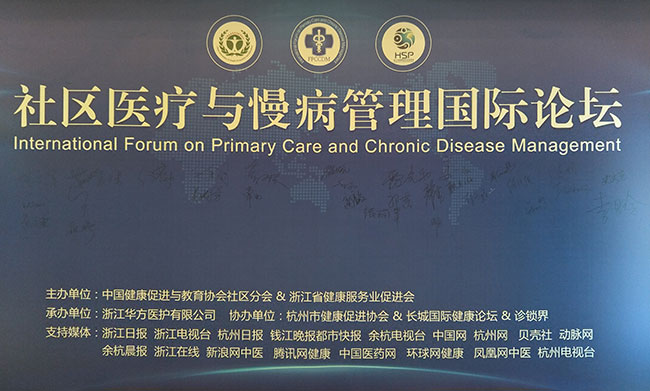 同聲傳譯翻譯,社區醫療與慢病管理國際論壇.jpg