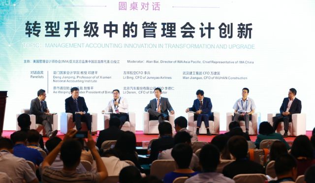圓桌對話：轉型升級中的管理會計創新.jpeg