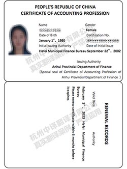 會計從業資格證書中譯英翻譯件模板.jpg
