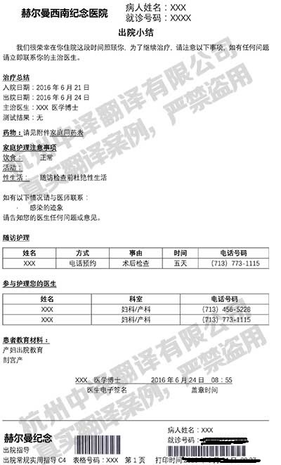 美國赫爾曼西南紀念醫(yī)院國外出院小結(jié)翻譯件模板