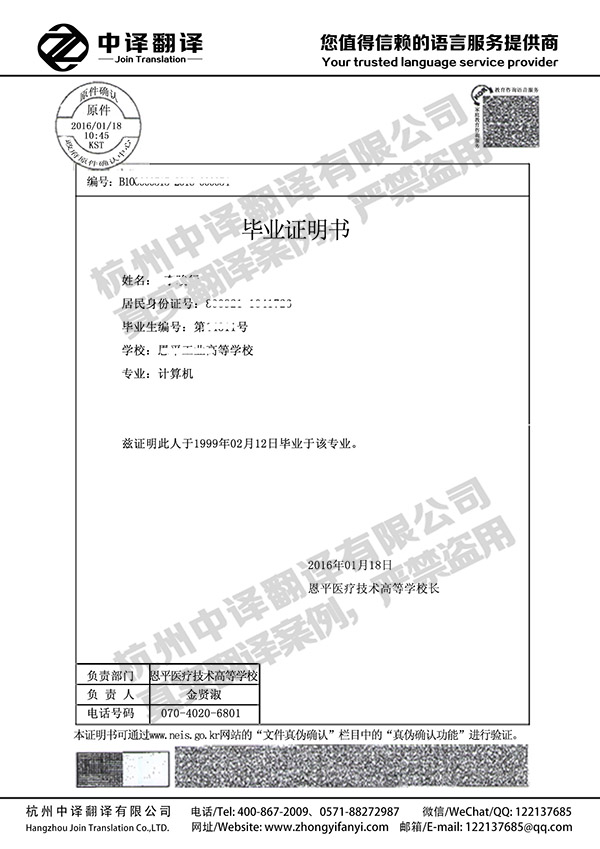 韓國留學學歷證書證明翻譯件模板