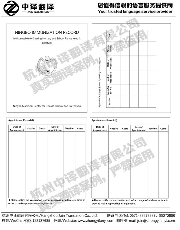 醫學證明-兒童免疫預防接種證疫苗本翻譯件模板