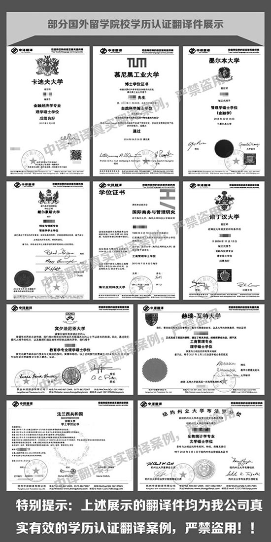 多國外留學院校學歷證書翻譯件模板