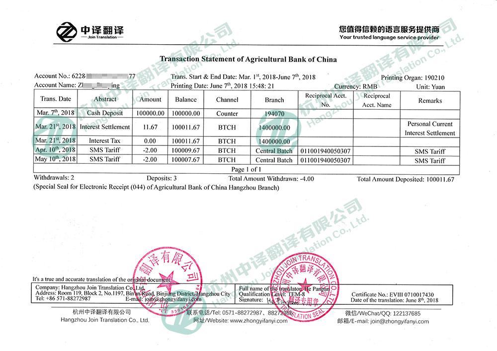 中國農業銀行交易明細清單翻譯,交易明細清單翻譯蓋章.jpg