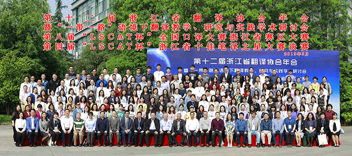 單海江浙江省翻譯協會合影.jpg