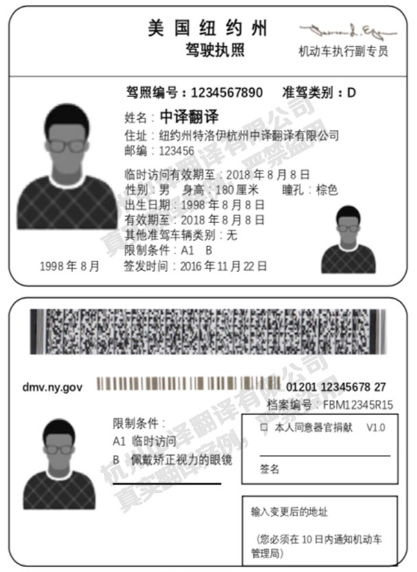 美國(guó)紐約州駕照翻譯,杭州紐約州駕照翻譯件.jpg