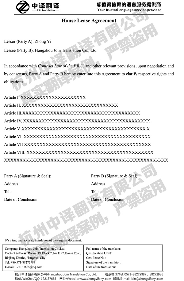 房屋租賃合同/協議翻譯翻譯模板